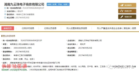 湖南九云珠電子商務(wù)涉水直銷(xiāo) 模式創(chuàng)新還是暗藏風(fēng)險(xiǎn)？